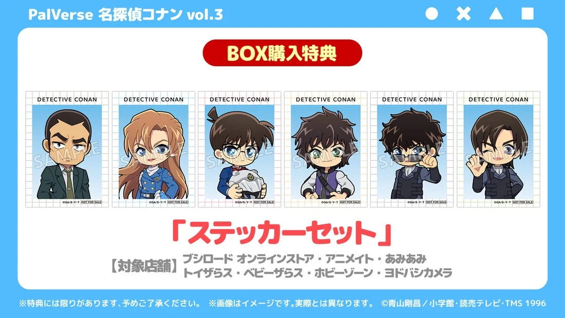 対象店舗のBOX購入特典「ステッカーセット」。1BOXにつき1特典、なくなり次第終了。画像内の対象店も本文に記載しました。