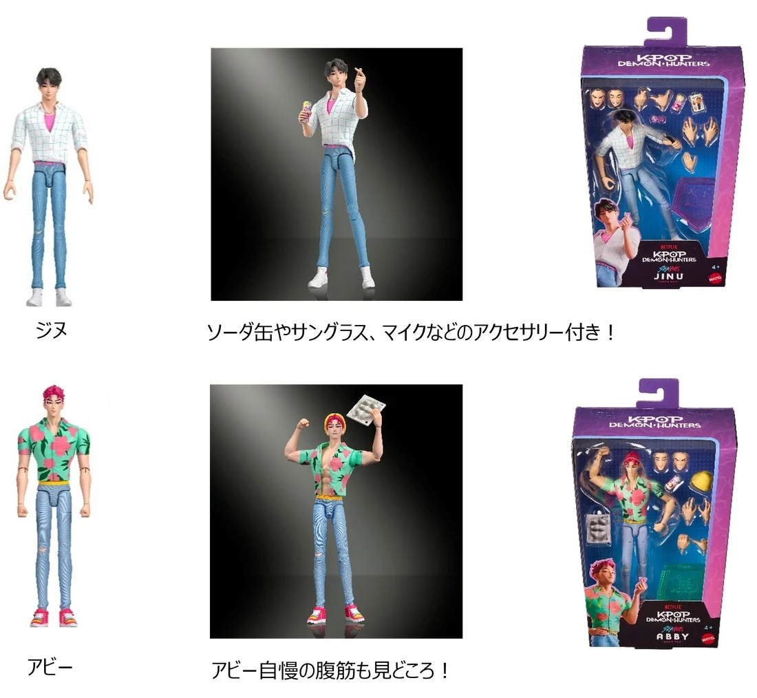単品ジヌ（上・JRY33）とアビー（下・JRY34）の見本。「Soda Pop」の衣装と付属小物を確認できます。
