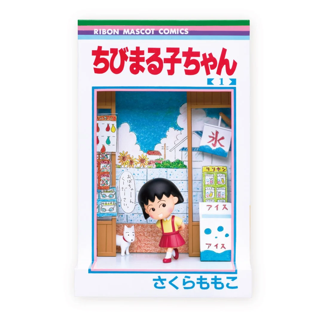 ラスト賞「ちびまる子ちゃん 1巻」の公式見本。全高約17.5cmです。